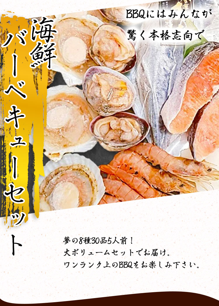 海鮮bbqセット1 » 坊’s オンラインサービス